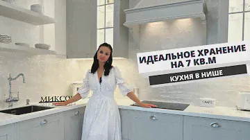 Большой обзор МАЛЕНЬКОЙ кухни. Организация на 7 кв.м