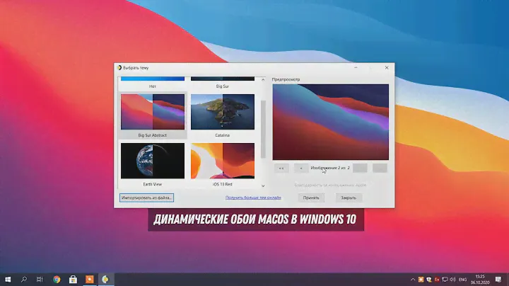Динамические обои macOS в Windows 11/ MacOS Dynamic Wallpaper on Windows 11