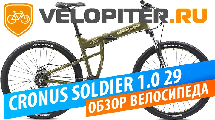 Cronus Soldier 1.0 29 (2016) обзор велосипеда